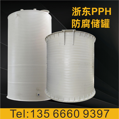 10噸-50噸PPH酸洗罐電解液儲(chǔ)槽PP噴淋塔