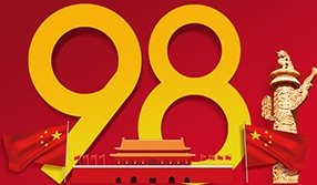飛燕遙感|熱烈慶祝建黨98周年，致敬最可愛的人